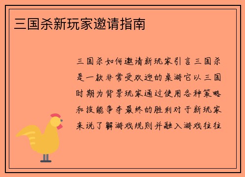 三国杀新玩家邀请指南